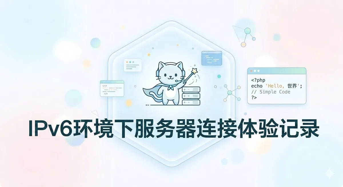 IPv6-only VPS如何建站和运行服务